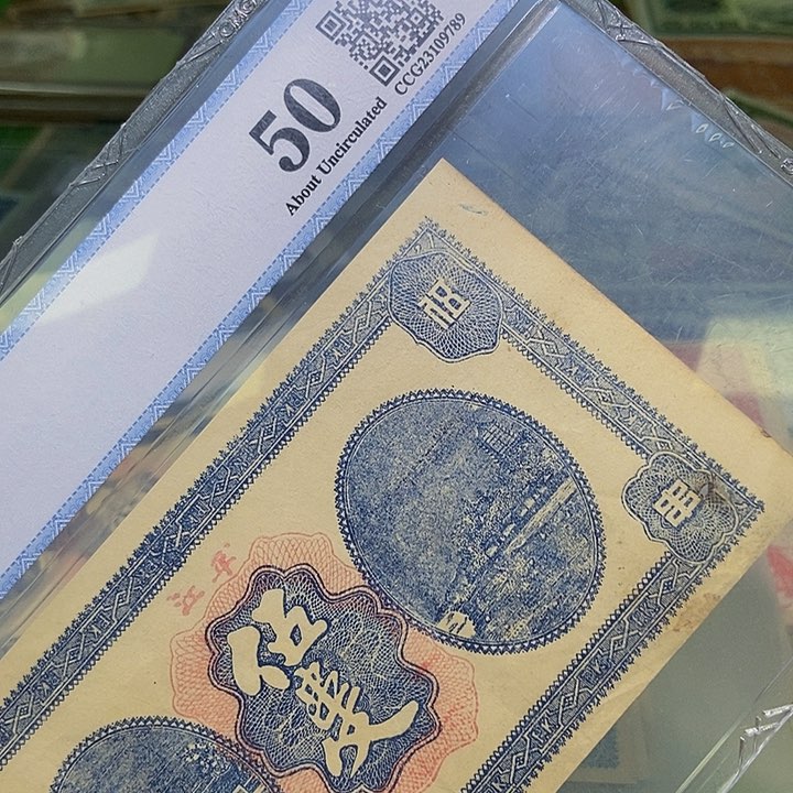 退市老纸币品相如图看好再买