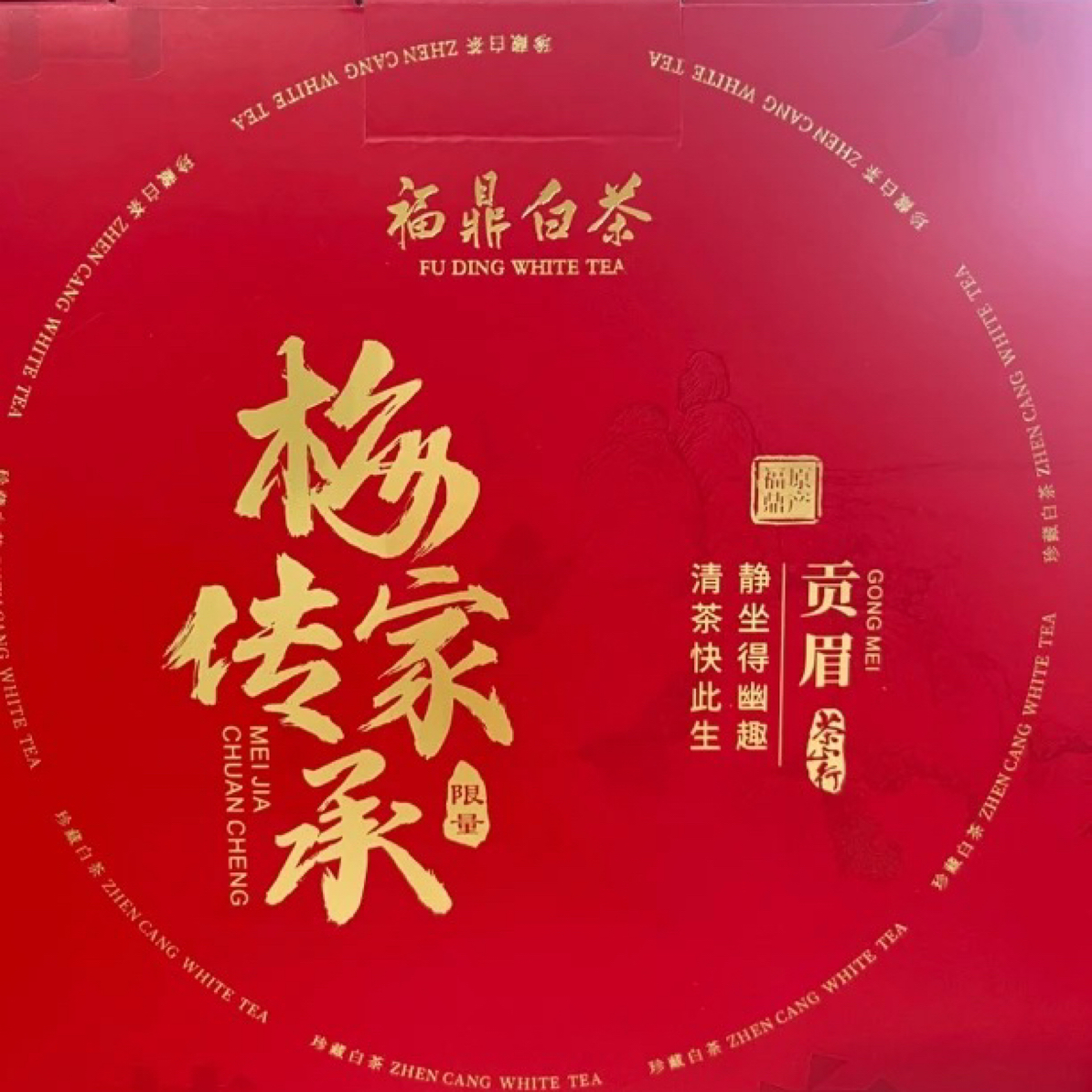 梅家传承2014年贡眉300g饼