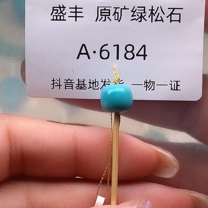 绿松石未镶嵌珠宝奇石9✖️8