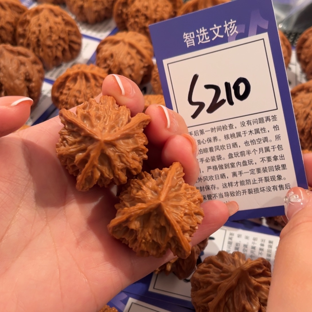 核桃S210号盘山三棱36尺