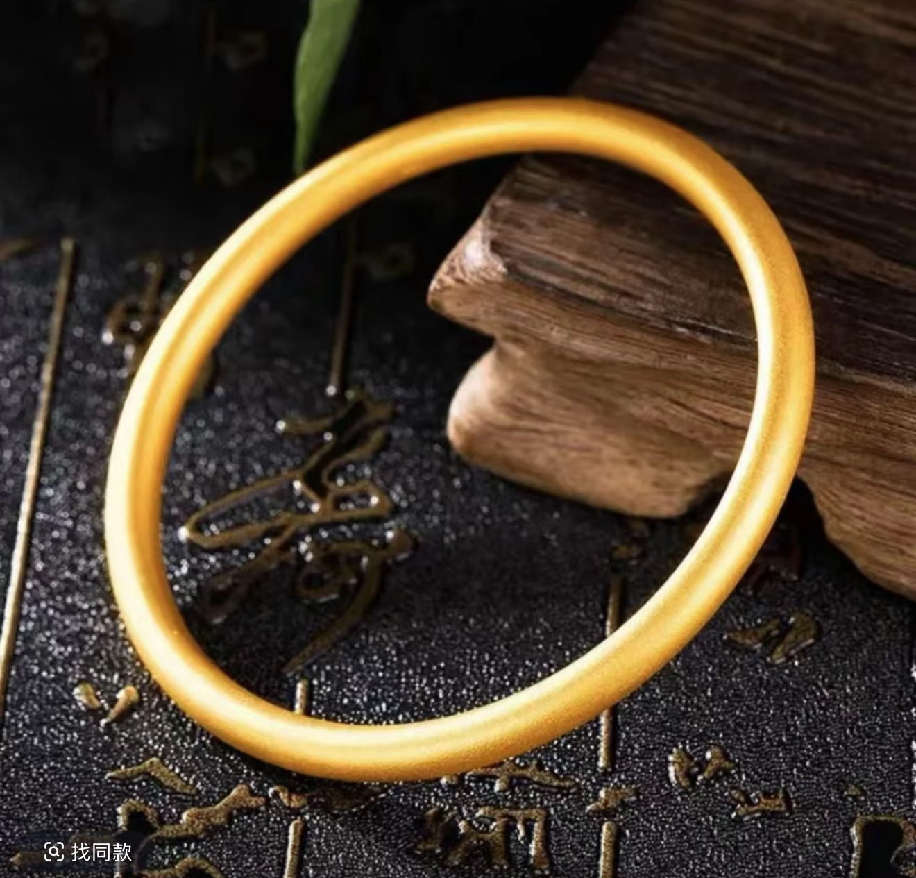 【曼总】足金999古法素圈手镯