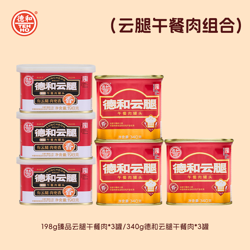 金边云腿午餐肉（金尊同款）/198g臻品云腿午餐肉