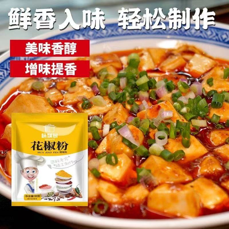 【三单五单囤】花椒粉调料鲜味家去腥去异增香提味调味料 30g  DP