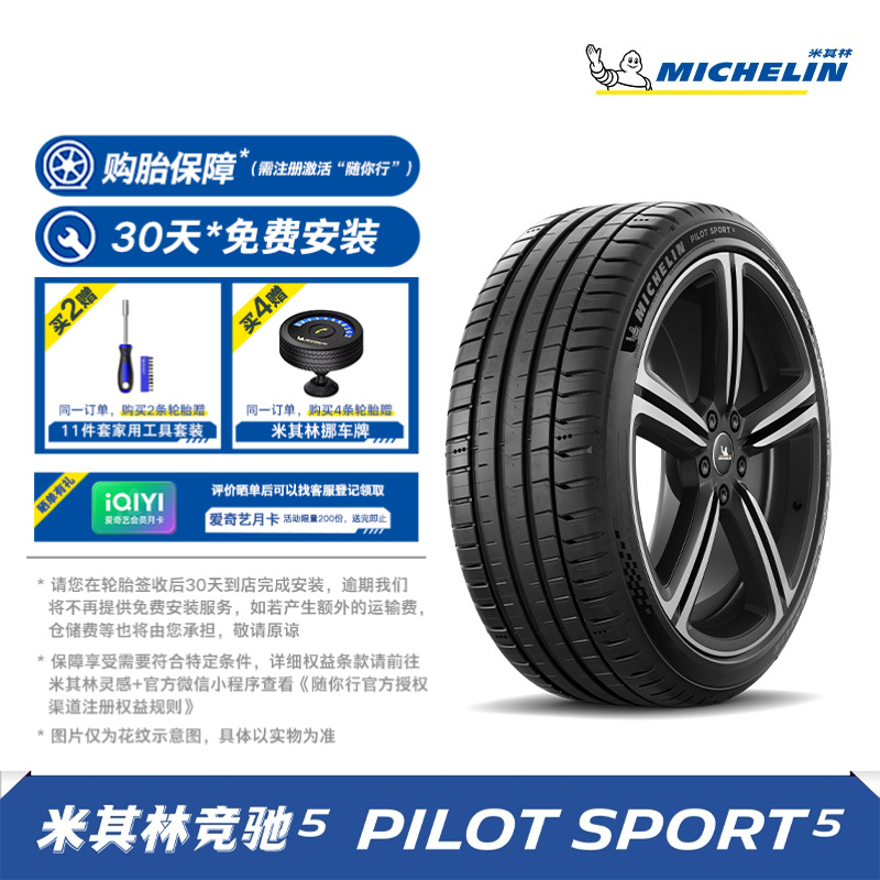 【竞驰5热卖】米其林轮胎17-21寸 235/45R18 225/40R18 免费安装