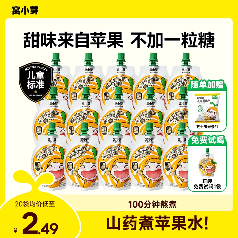 【“喝”护脾胃】窝小芽养养汁山药煮苹果四神汤儿童真食材熬煮饮料ZB