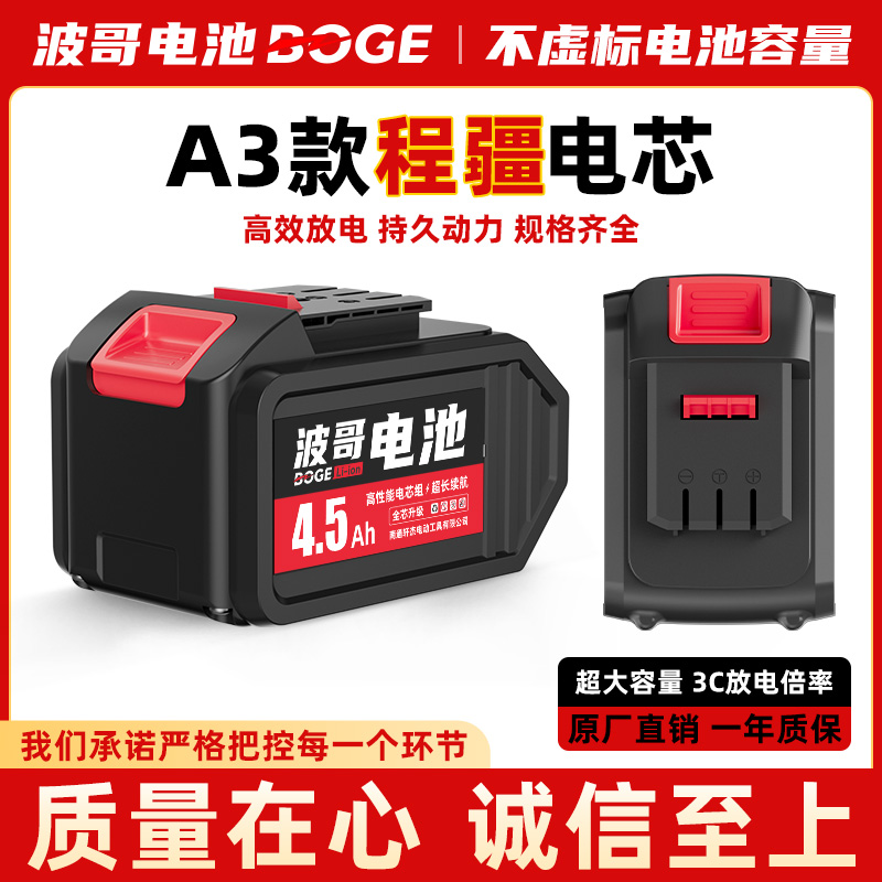 【波哥电池】大亿A3款5/10/15/20节程疆电芯角磨电锤扳手通用锂电池