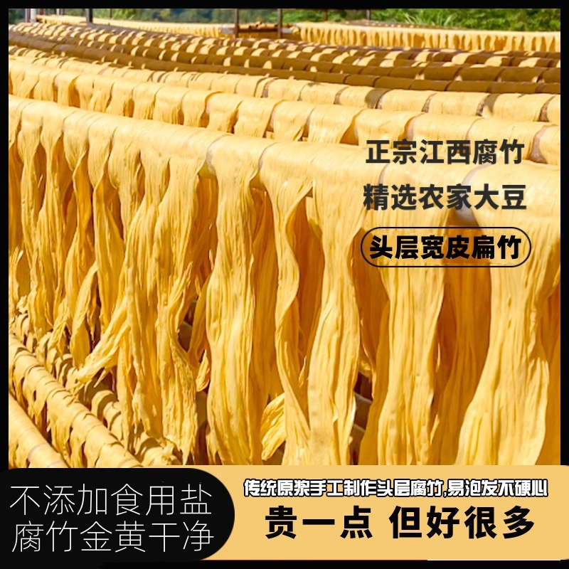江西腐竹农家手工头层腐竹原味火锅扁竹支竹豆皮豆腐皮黄豆干货