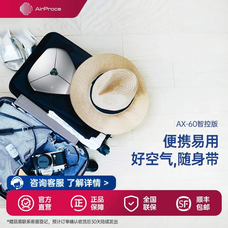 AirProce艾泊斯AX-60便携车载小型空气净化器礼品去甲醛消除异味