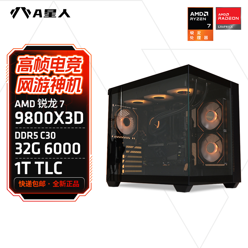 【国补主机】A星人9800X3D+32G+1T+无卡主机电脑台式机电竞游戏主机