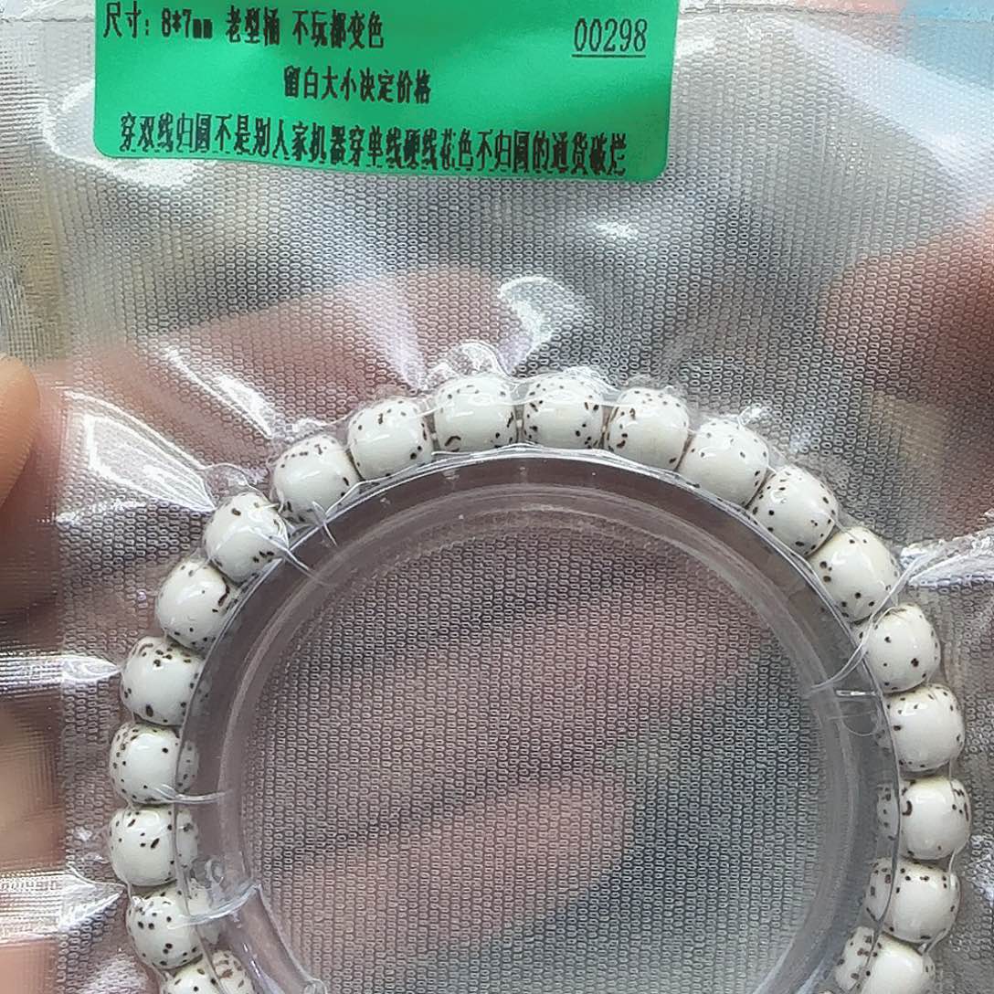 手串星月菩提95传说半壁留白星月菩提87单圈河豚