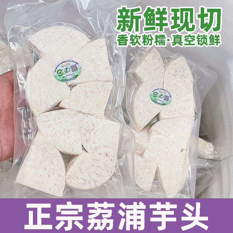 正宗广西荔浦芋头新鲜香芋粉糯削皮切块真空包装芋头荔浦产地直发