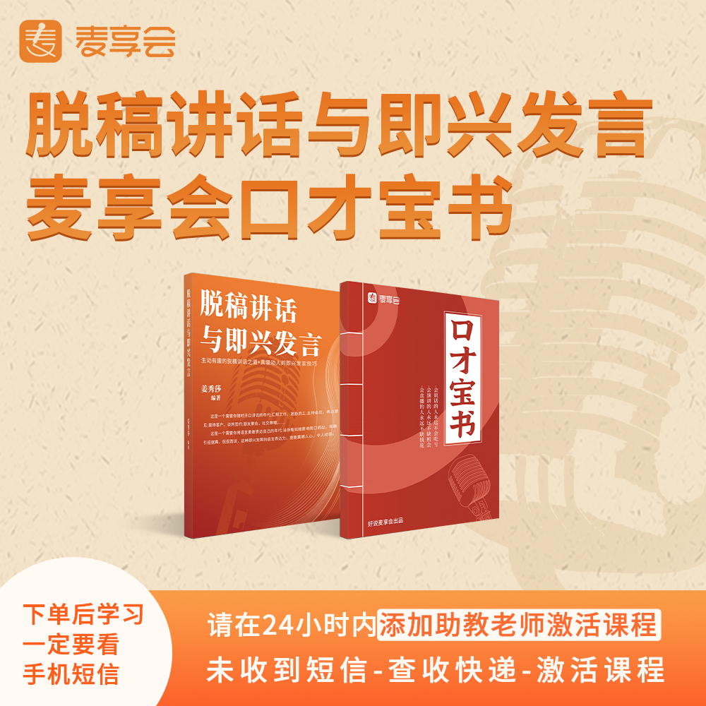口才宝书+口才宝课（注意接收短信）