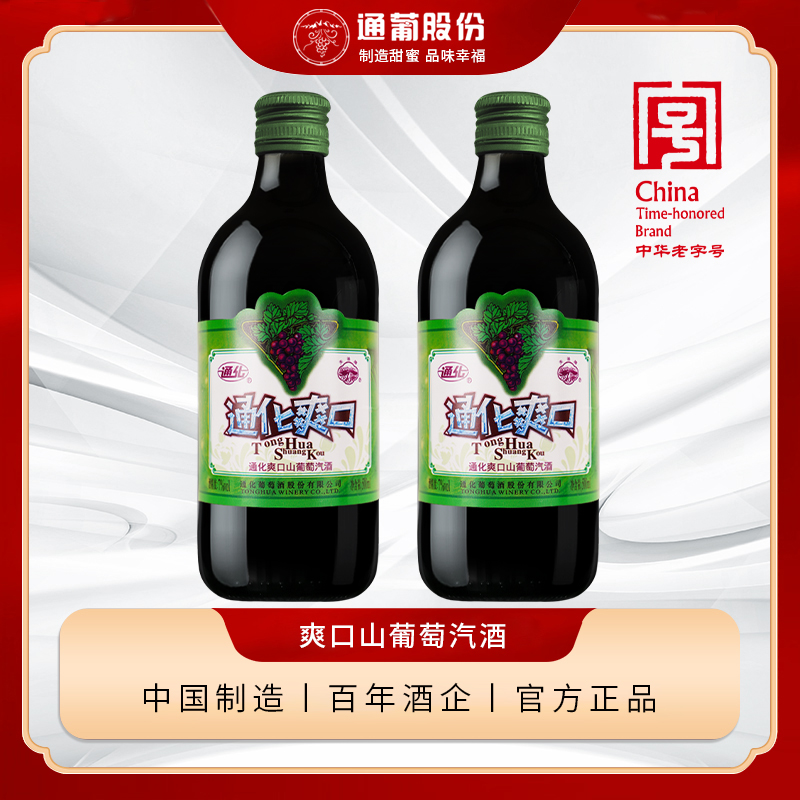 通化小爽口山葡萄汽酒甜型起泡酒通化山葡萄酒红酒500ml*2