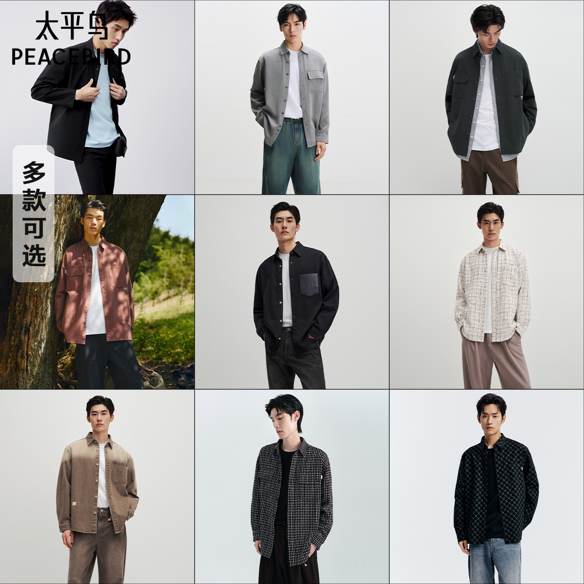 【清仓衬衫合集】太平鸟男装时尚休闲衬衫外套清仓合集