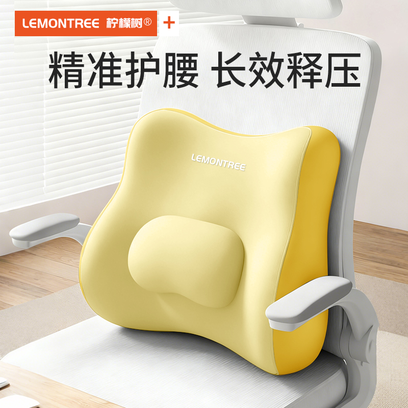 柠檬树腰靠垫办公室腰枕靠枕护腰工位坐垫久坐神器座椅垫腰托靠背