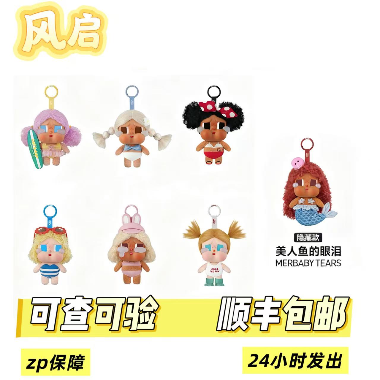 哭娃搪胶毛绒挂件盲盒公仔度假娃娃玩偶