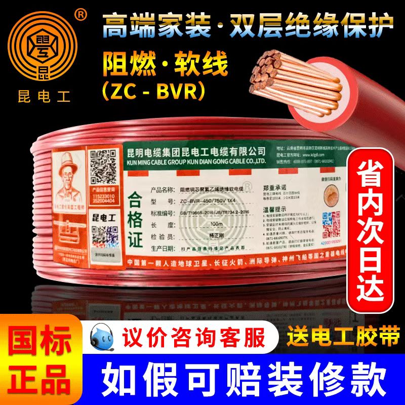 【年终大促】软线阻燃ZCBVR国标铜芯足米1.5到6平方质保100年昆电工