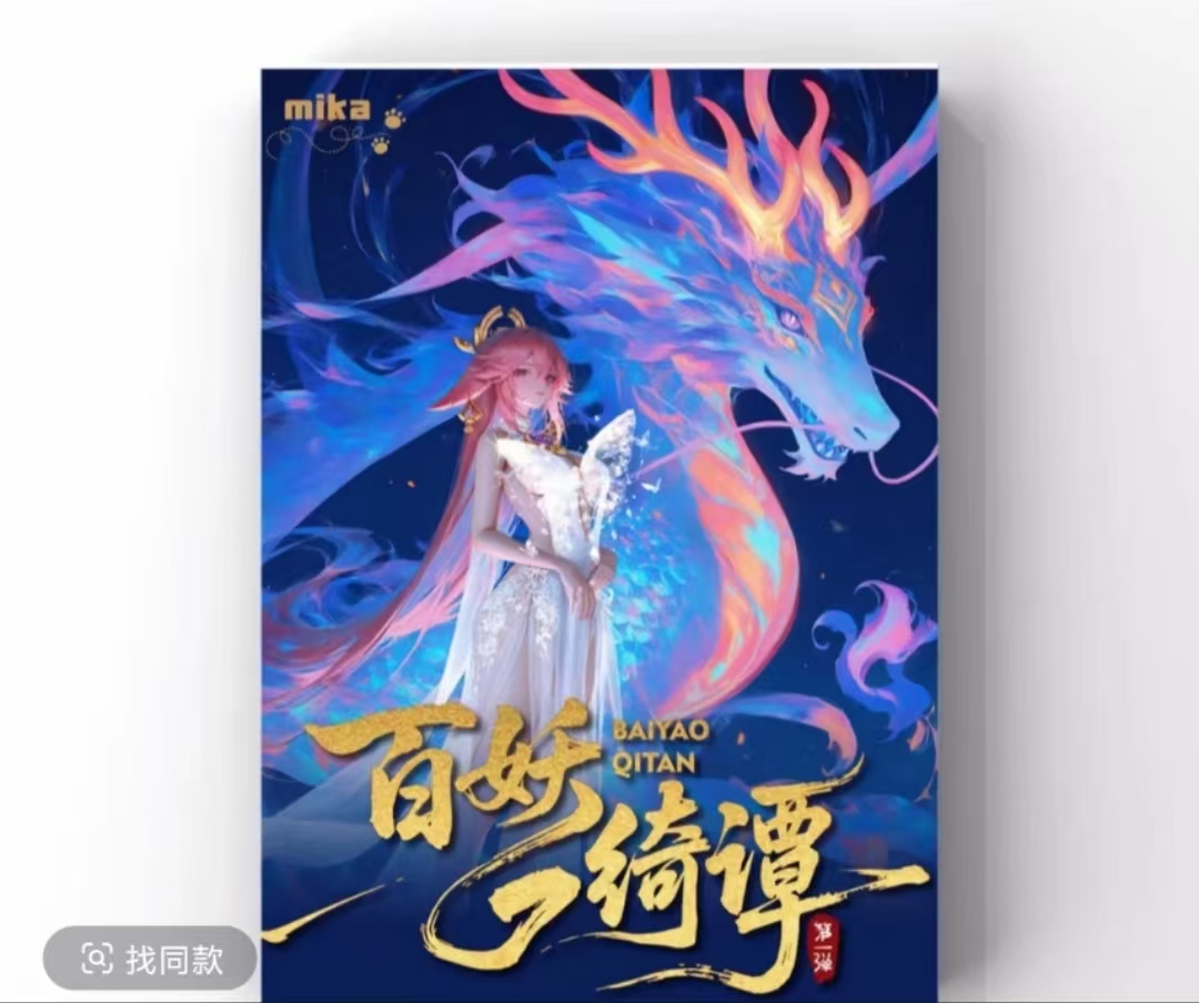 小月芽【百妖绮谭】A4亚克力 动漫卡卡收藏卡牌 默认代拆