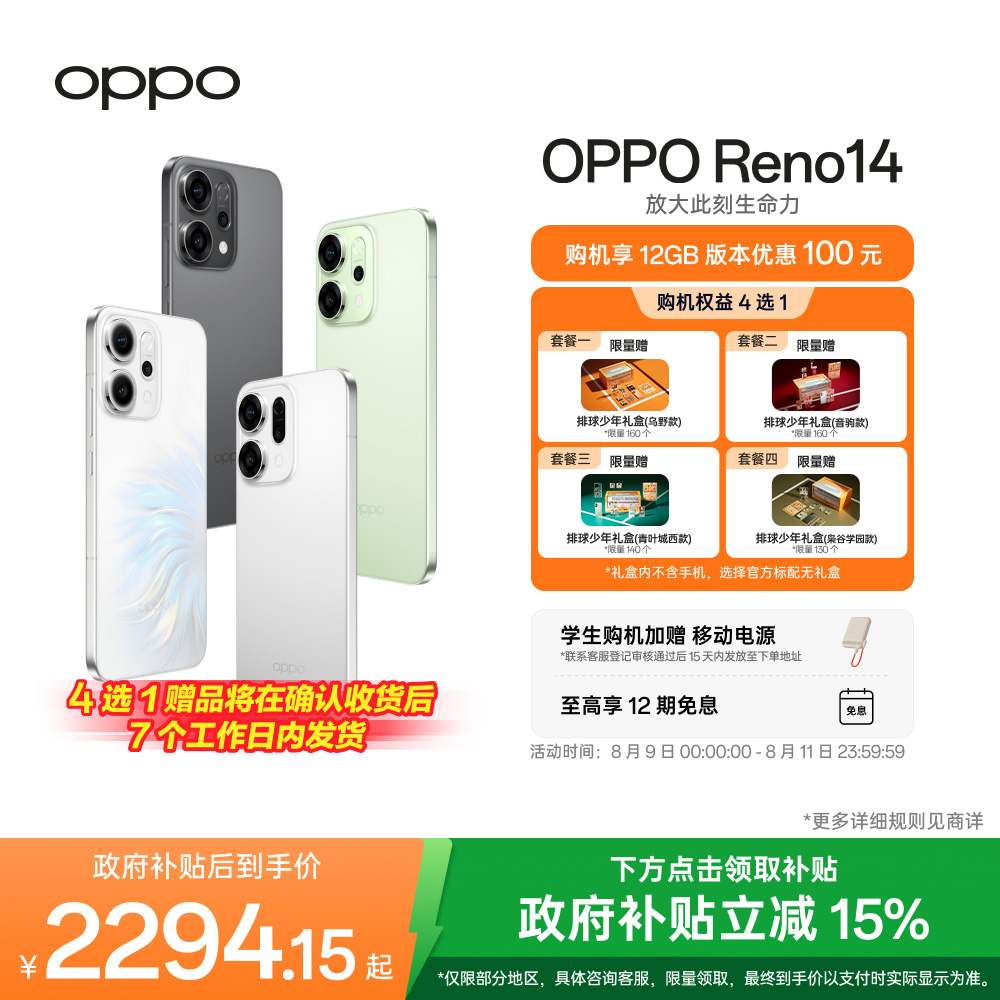 【排球少年!! 联名】OPPO Reno14 手机 新款2025 12GB版本