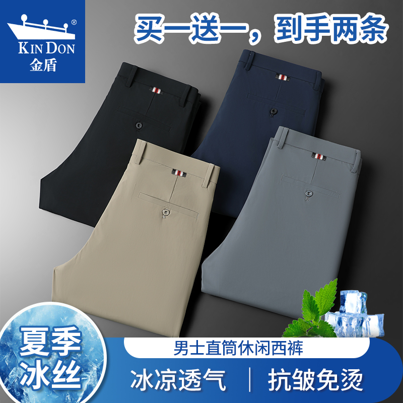 KIN DON/金盾【买一送一】夏季冰丝男士休闲裤高弹直筒轻薄透气西裤