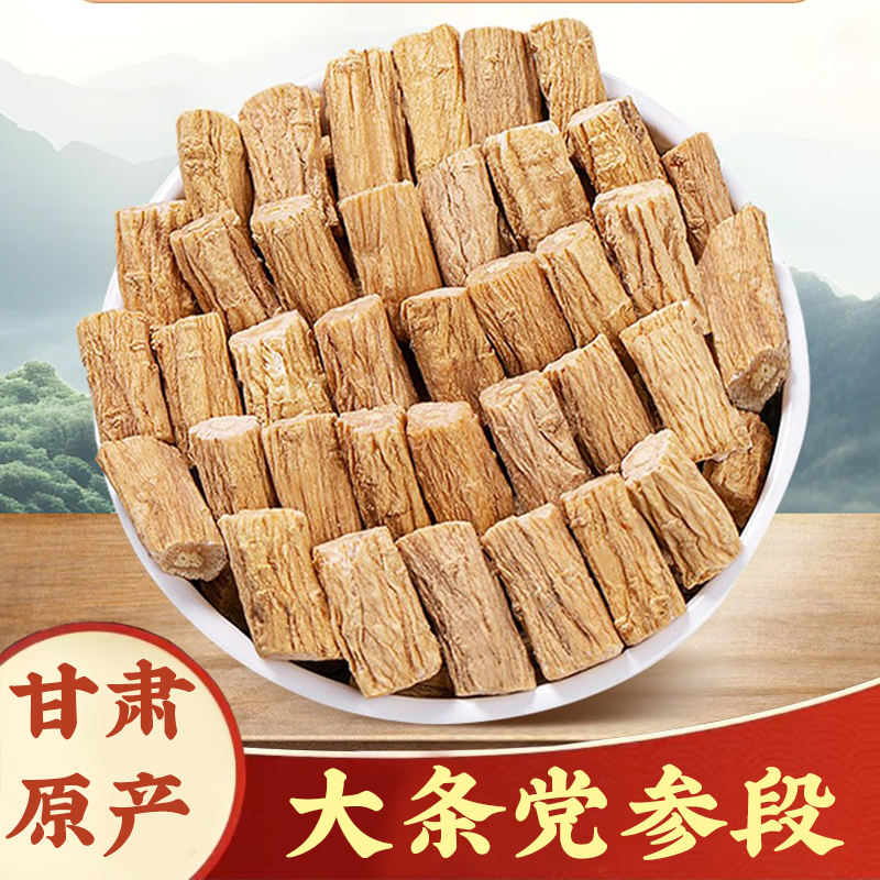 【党参】甘肃党参麦冬100g党参段片无硫泡茶干货搭配枸杞泡水切片