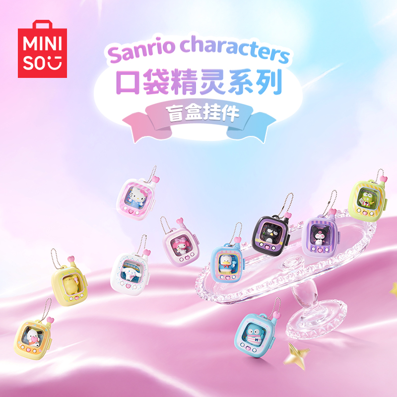 Sanrio characters口袋精灵系列盲盒挂件 