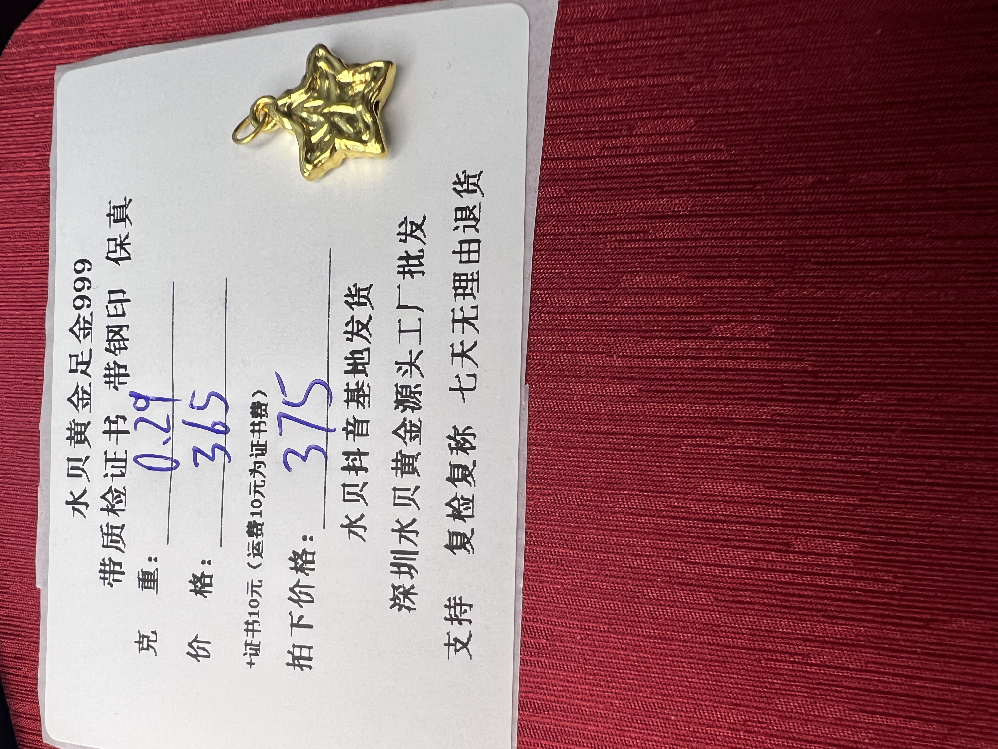 G5D175足金999五角星吊坠滴流