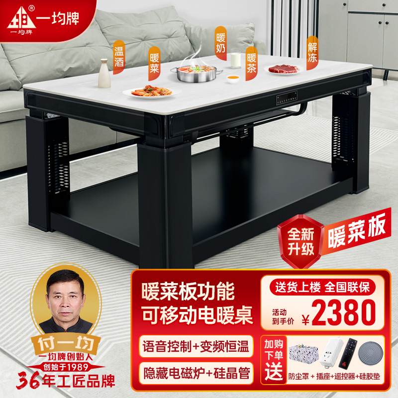 2025一均取暖桌烤火桌暖菜板烤火炉桌子一体取暖家用A45海白玉