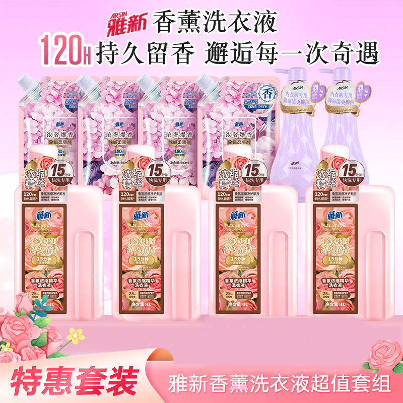 【双11抢先购】香氛浓缩洗衣液花香除螨除菌留香洁净不伤手温和抑菌