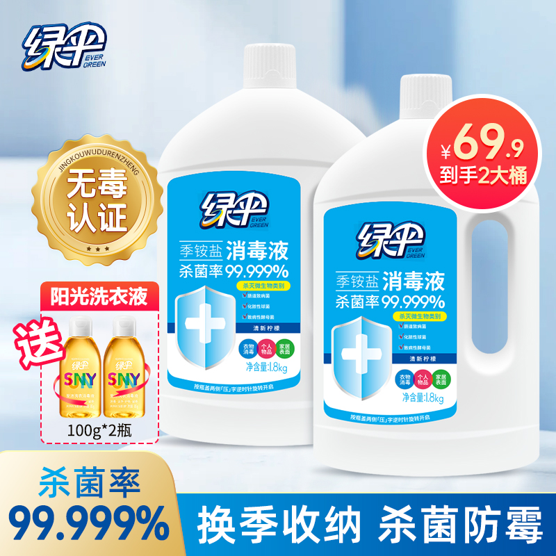 季铵盐净味消毒液H1N1衣物消毒液清新洗衣液家庭季铵盐消毒液