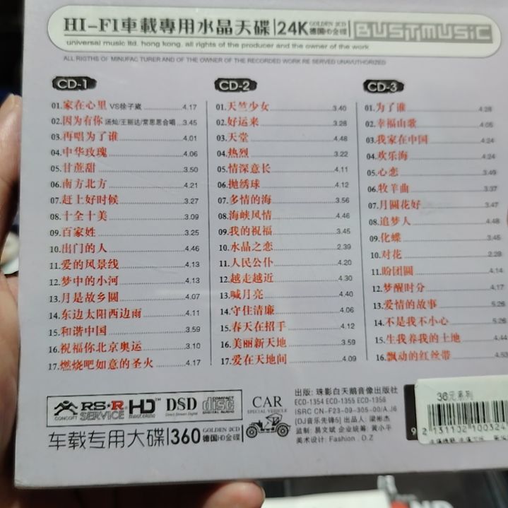 祖海 颂中华 无损音乐CD三碟装精选集