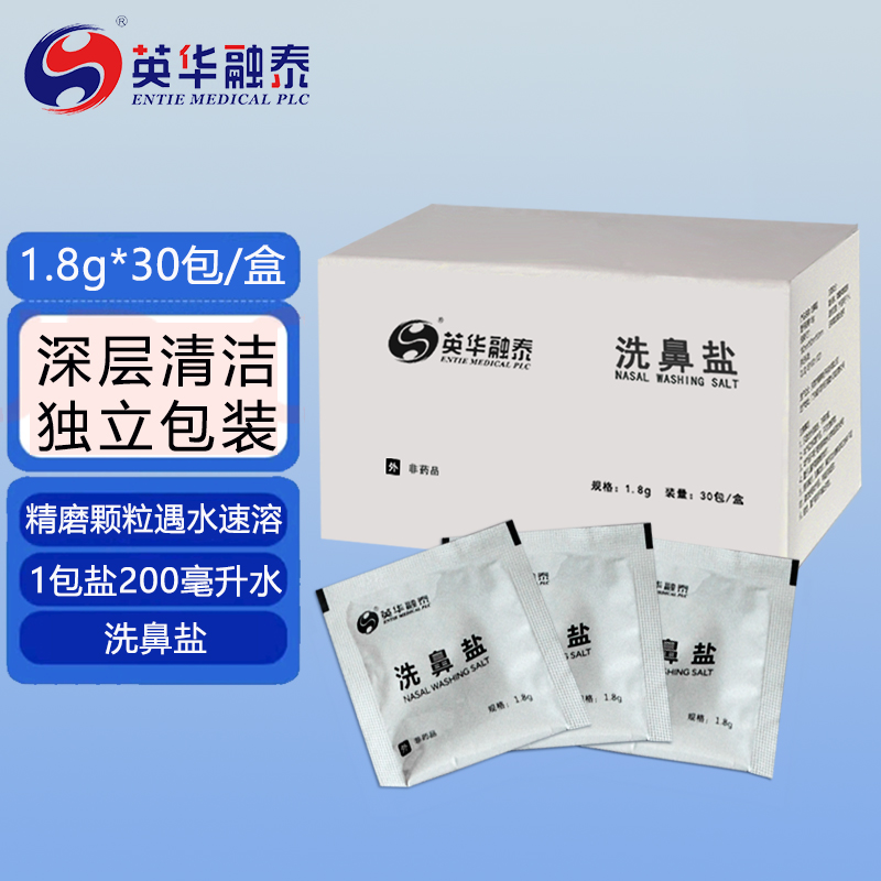 英华融泰洗鼻盐生理盐水清洗鼻腔盐水鼻腔清洗盐水