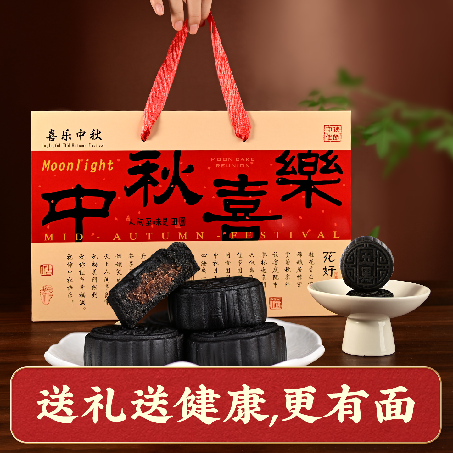 【10粒装中秋礼盒五黑月饼】中秋送礼团购五黑月饼山东月饼高档礼盒