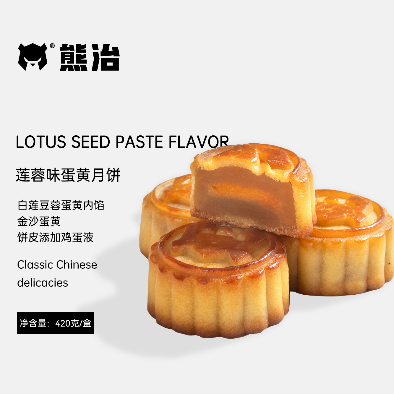 【烘焙专属】1盒（10个）莲蓉味蛋黄月饼 420g/盒