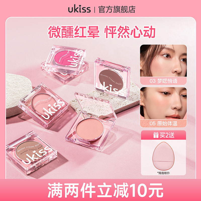 ukiss腮红温度暗号慕斯腮红膏裸妆膨胀色收缩腮蓝修饰显白