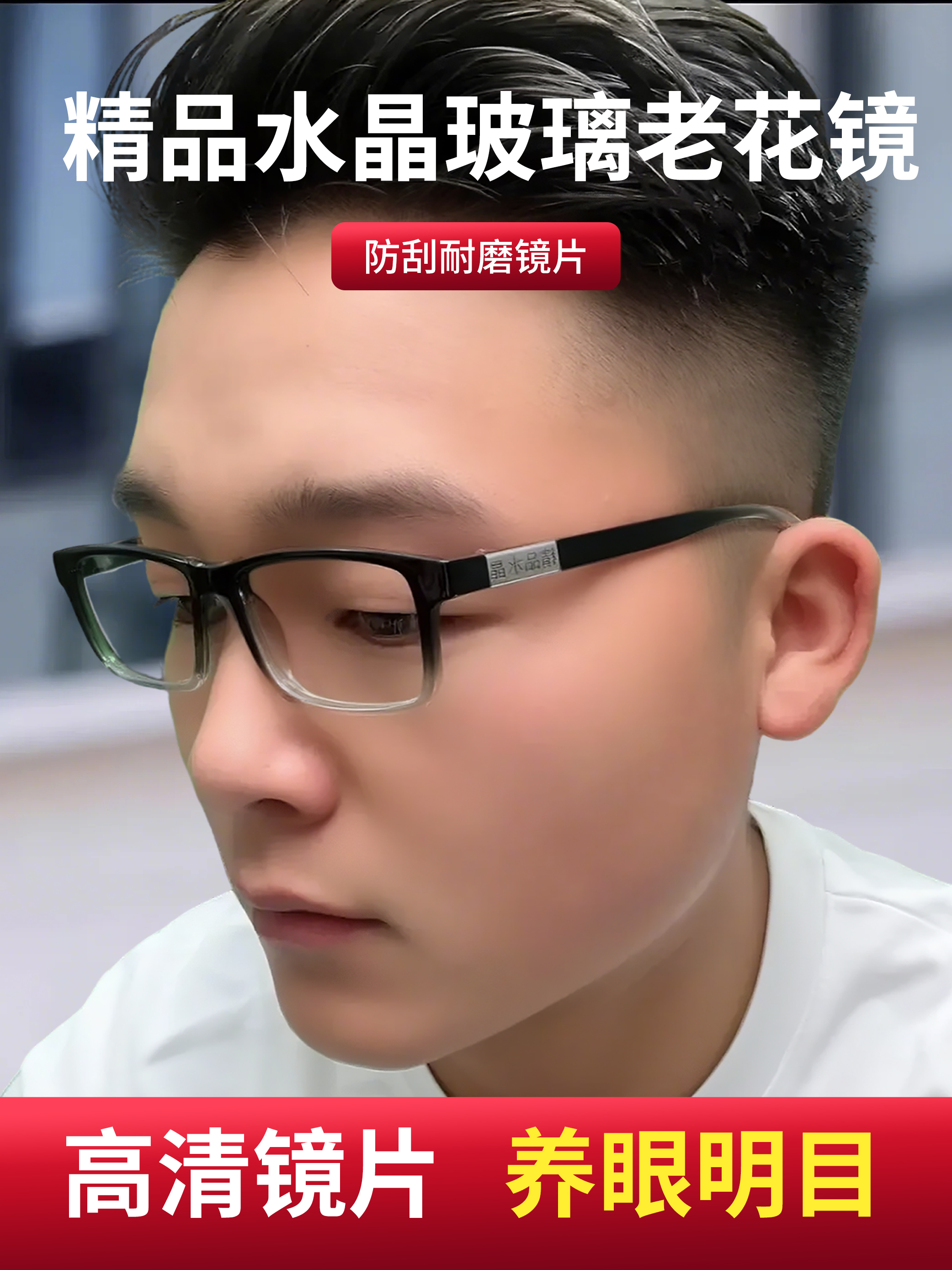 【升级款】水晶玻璃老花眼镜高端耐磨养眼护目镜男女同款时尚老视镜