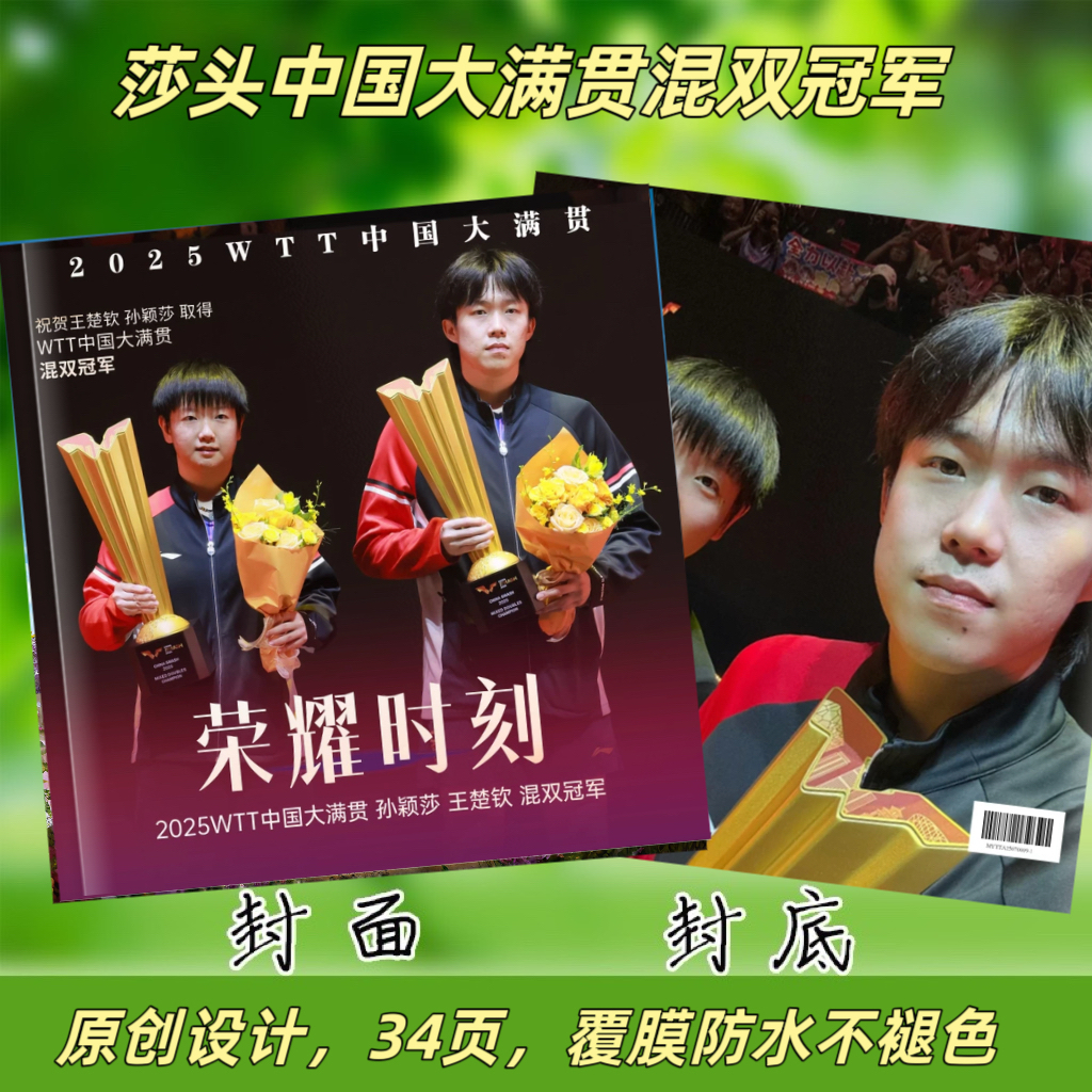 莎头纪念册（下单后打印，48小时发货，姐妹想好再下哦）经典高清
