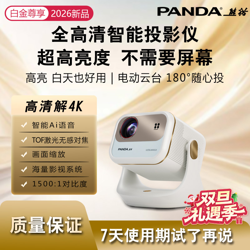 PANDA/熊猫2026新款Z【X6S Pro】激光无感高清智能电动云台投影仪