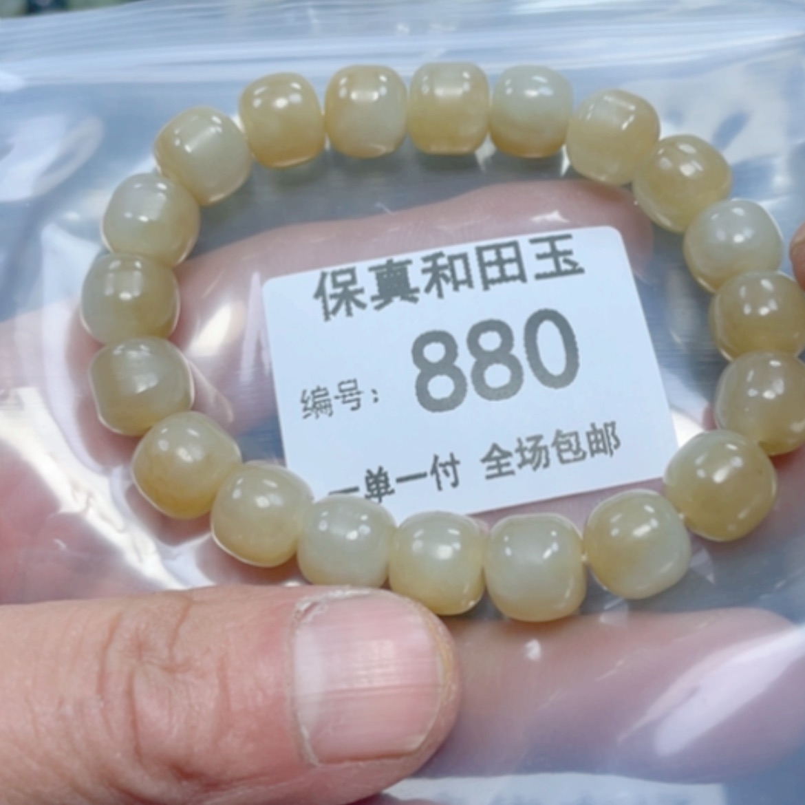 【闪购商品】和田玉手链未镶嵌