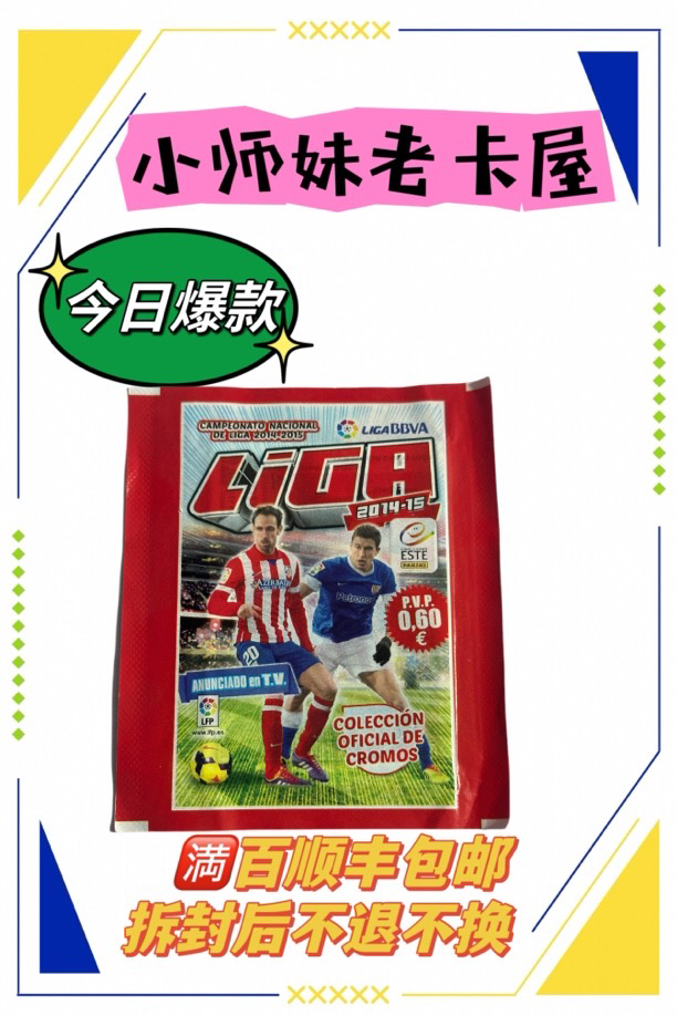 Panini14-15西甲贴纸 寻找多款梅西C罗内马尔贝尔苏牙本泽马