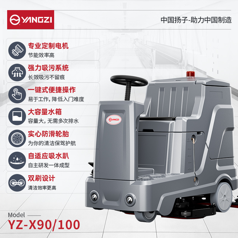 扬子驾驶式洗地机 高效擦地机车站停车场商业拖地机 YZ-X90/100