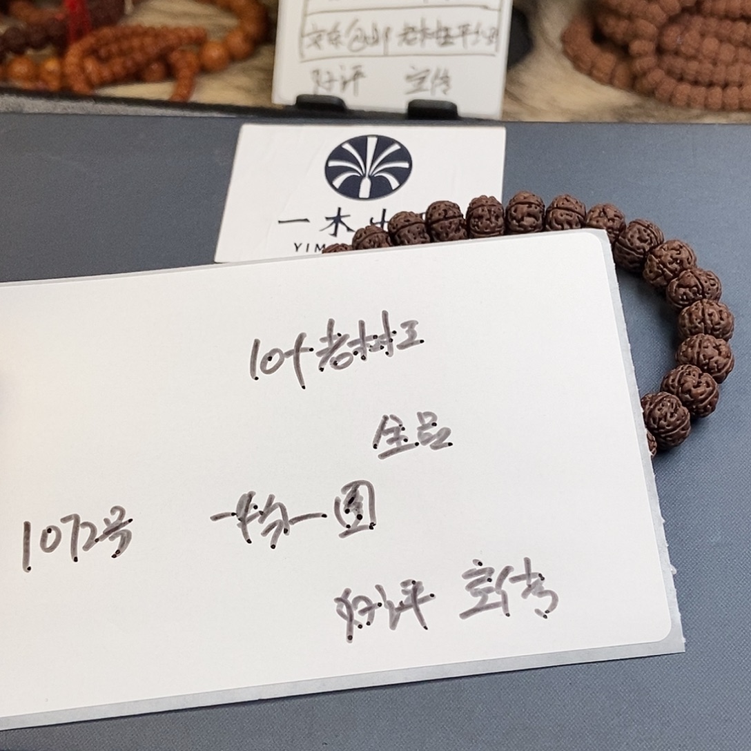 手串金刚菩提老树王
