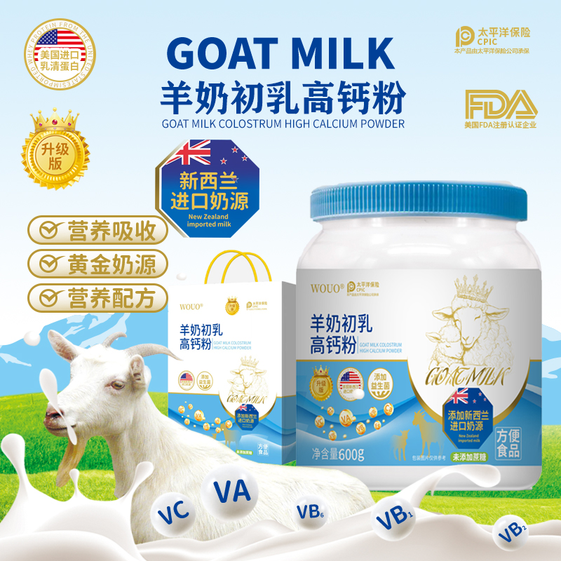 WOUO羊奶初乳高钙粉  添加新西兰进口奶源  600g/罐*3送礼品袋