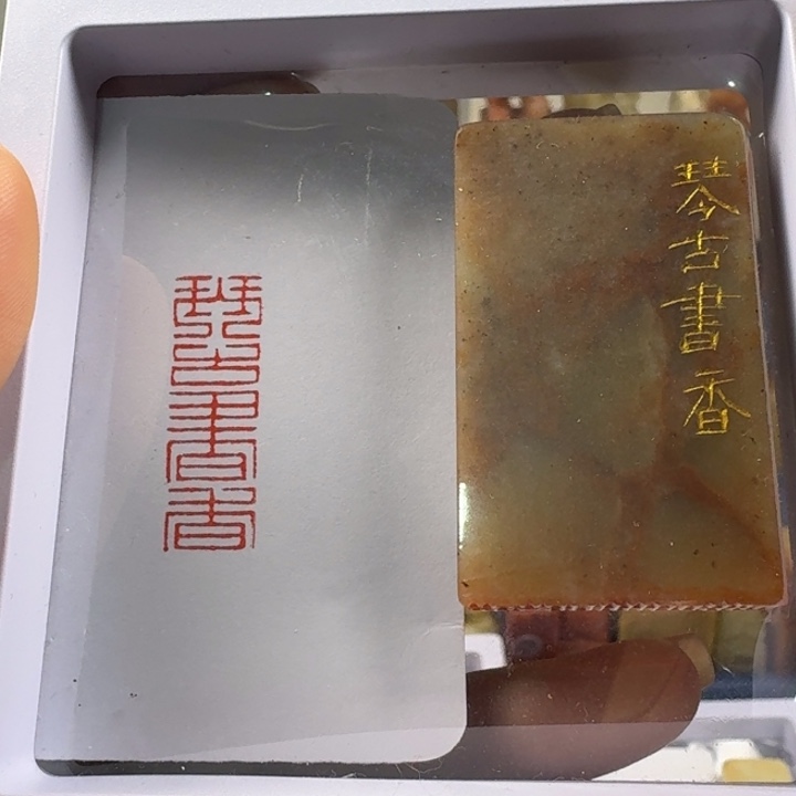 寿山石印石琴古书香1*3