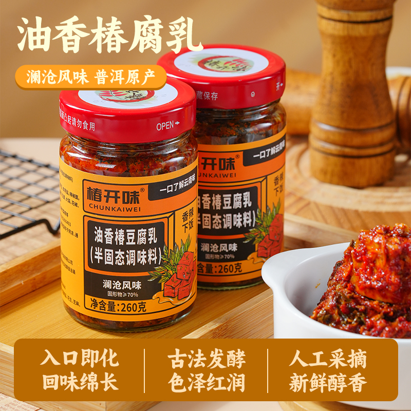 椿开味【油香椿豆腐乳】云南特产诱人香辣开胃入口即化下饭神器A5M