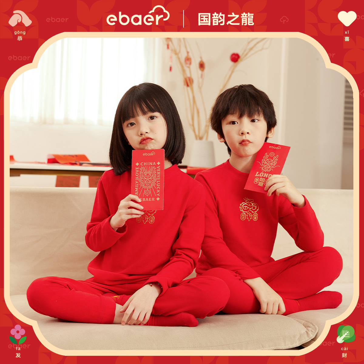 EBAER儿童内衣套装2025新款男女童红色本命年秋衣秋裤两件套礼盒