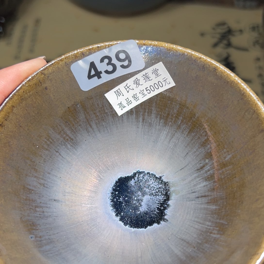 茶盏H*Y全手工原矿原釉建盏