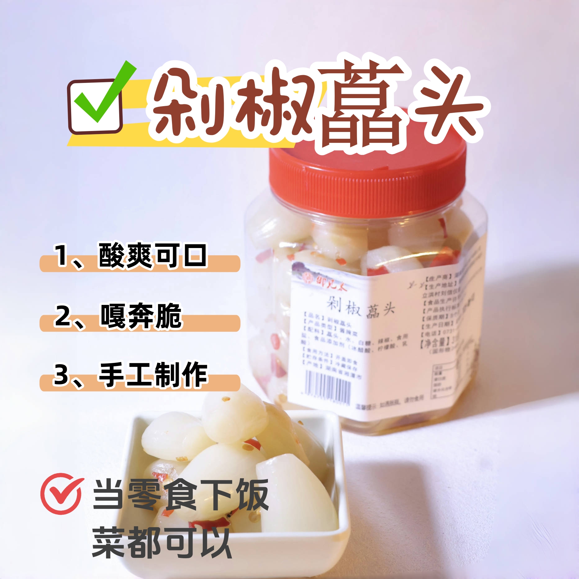 正宗湖南特产剁椒藠头腌菜酸甜可口好吃下饭日常零食下饭菜嘎奔脆