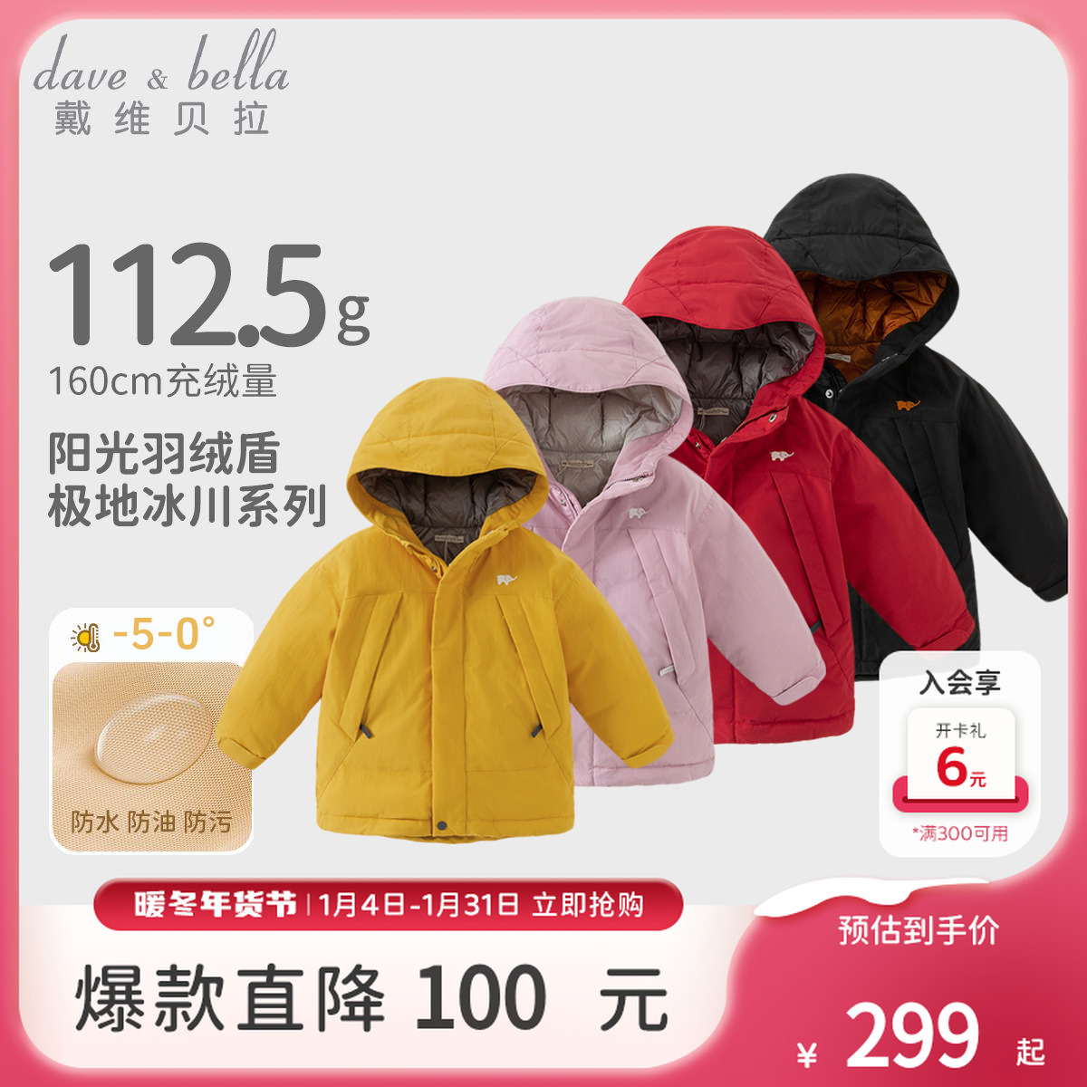 【三防】戴维贝拉童装儿童羽绒服冬装新款男女童抗菌白鸭绒保暖外套