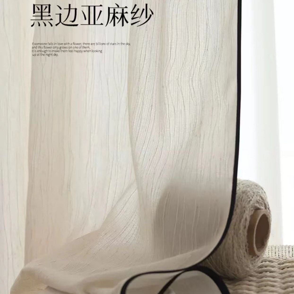 【扶风纱】透光不透人ins亚麻纱成品定制窗纱客厅阳台高级感窗纱